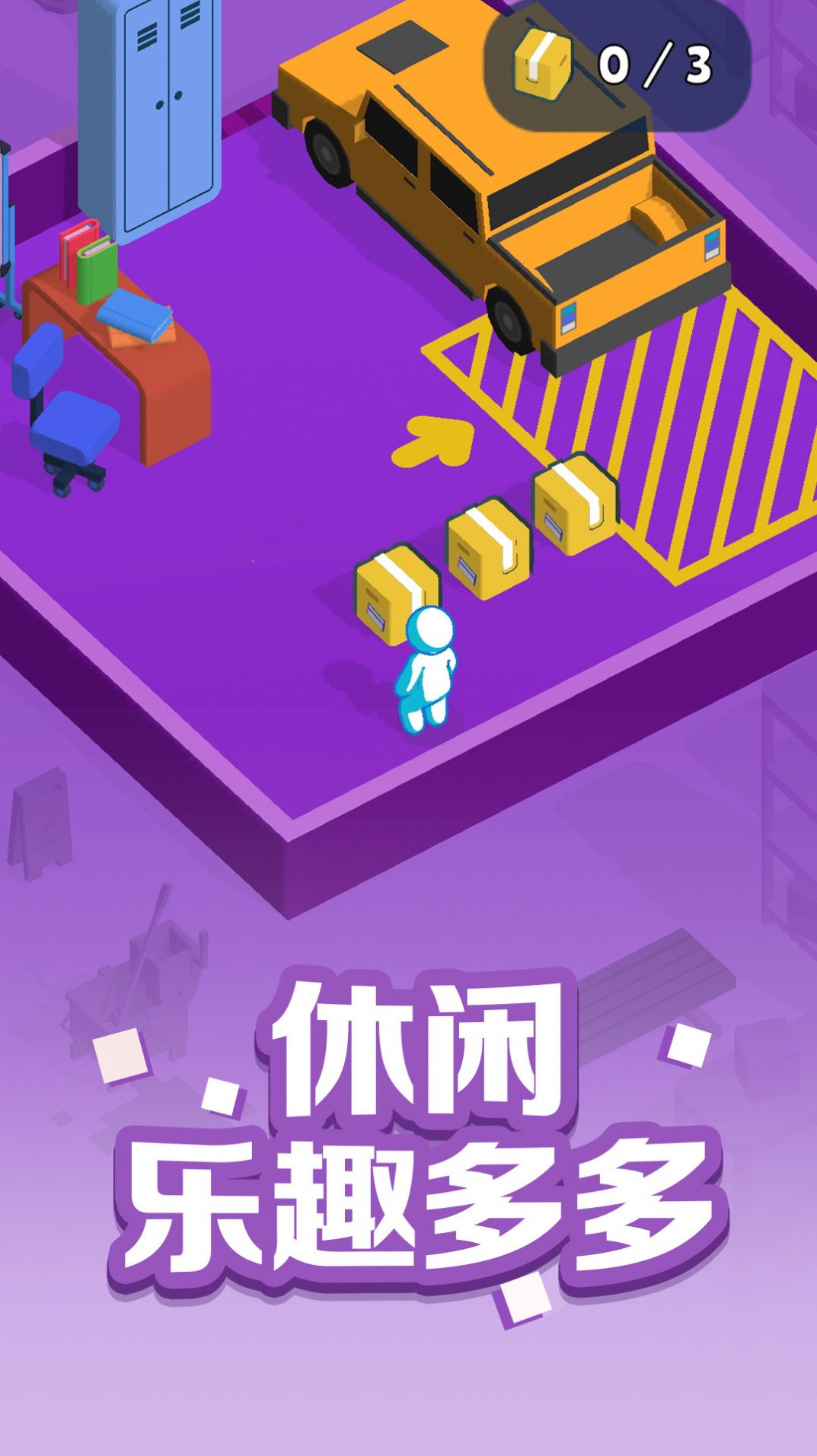 瘋狂搬運(yùn)工小游戲下載截圖1