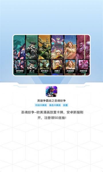 英雄爭(zhēng)霸戰(zhàn)之圣魂紛爭(zhēng)手游版截圖3