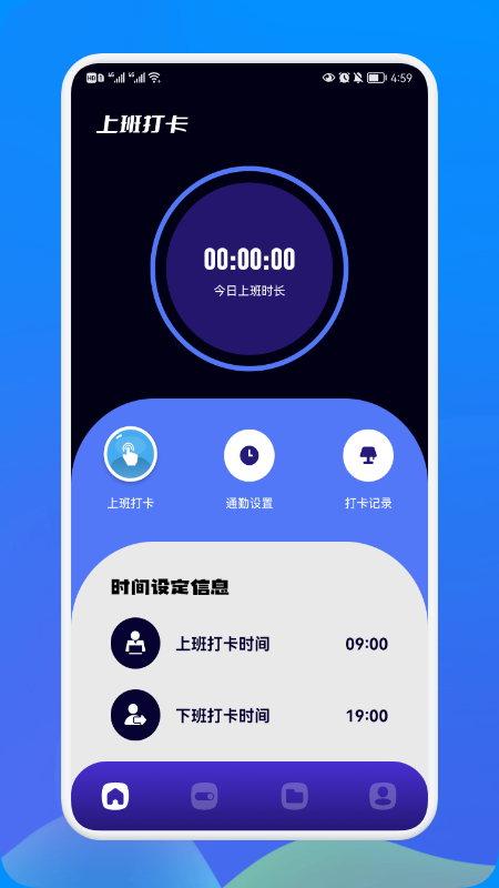 考勤记班app版截图3: