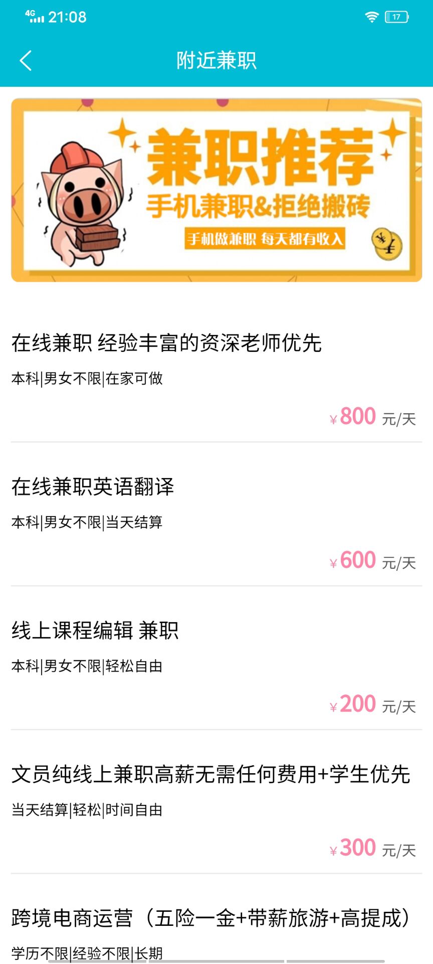 貝兼職app最新版截圖2