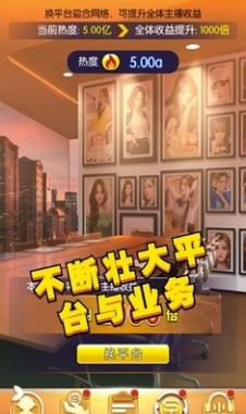 我的女主播游戲版截圖2