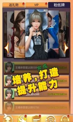 我的女主播游戲版截圖4