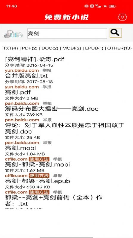 免費(fèi)新小說APP最新版截圖2