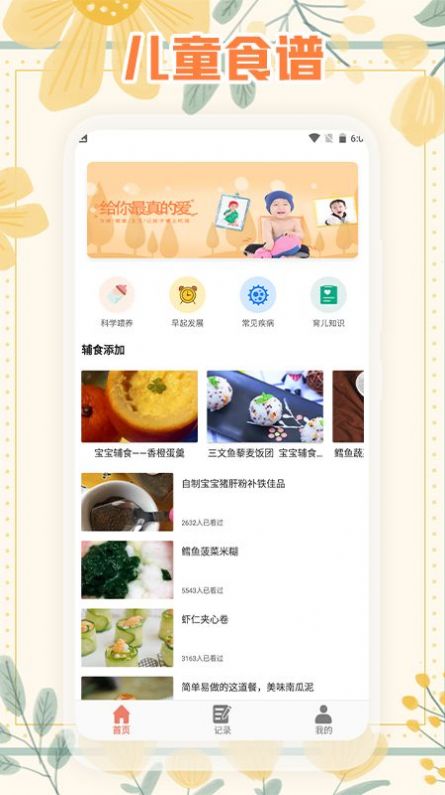 幼兒食譜app最新版截圖2