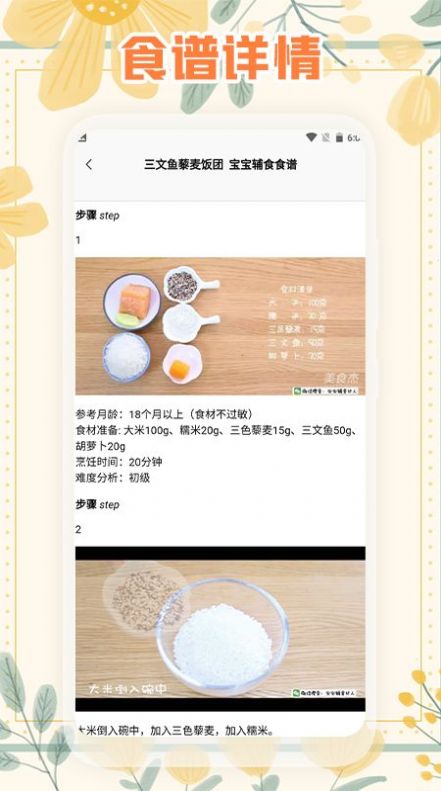 幼兒食譜app最新版截圖3