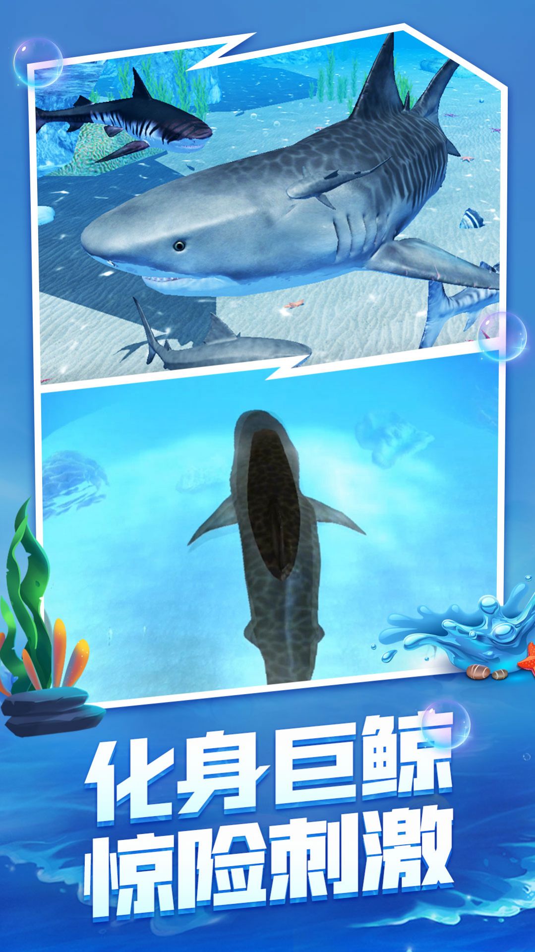 海底生存大獵殺游戲版截圖1