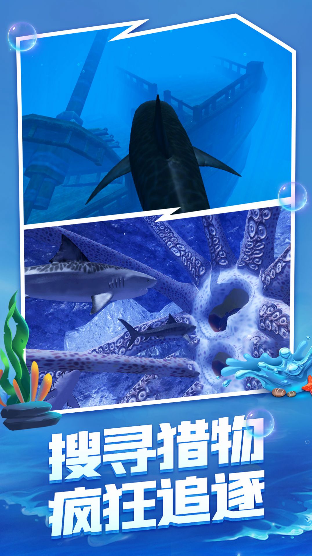 海底生存大獵殺游戲版截圖3