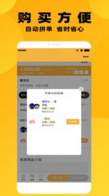 小雞快拼商城app手機(jī)版截圖3