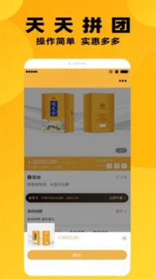 小雞快拼商城app手機(jī)版截圖4