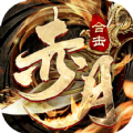 赤月合擊帝王榮耀手游版