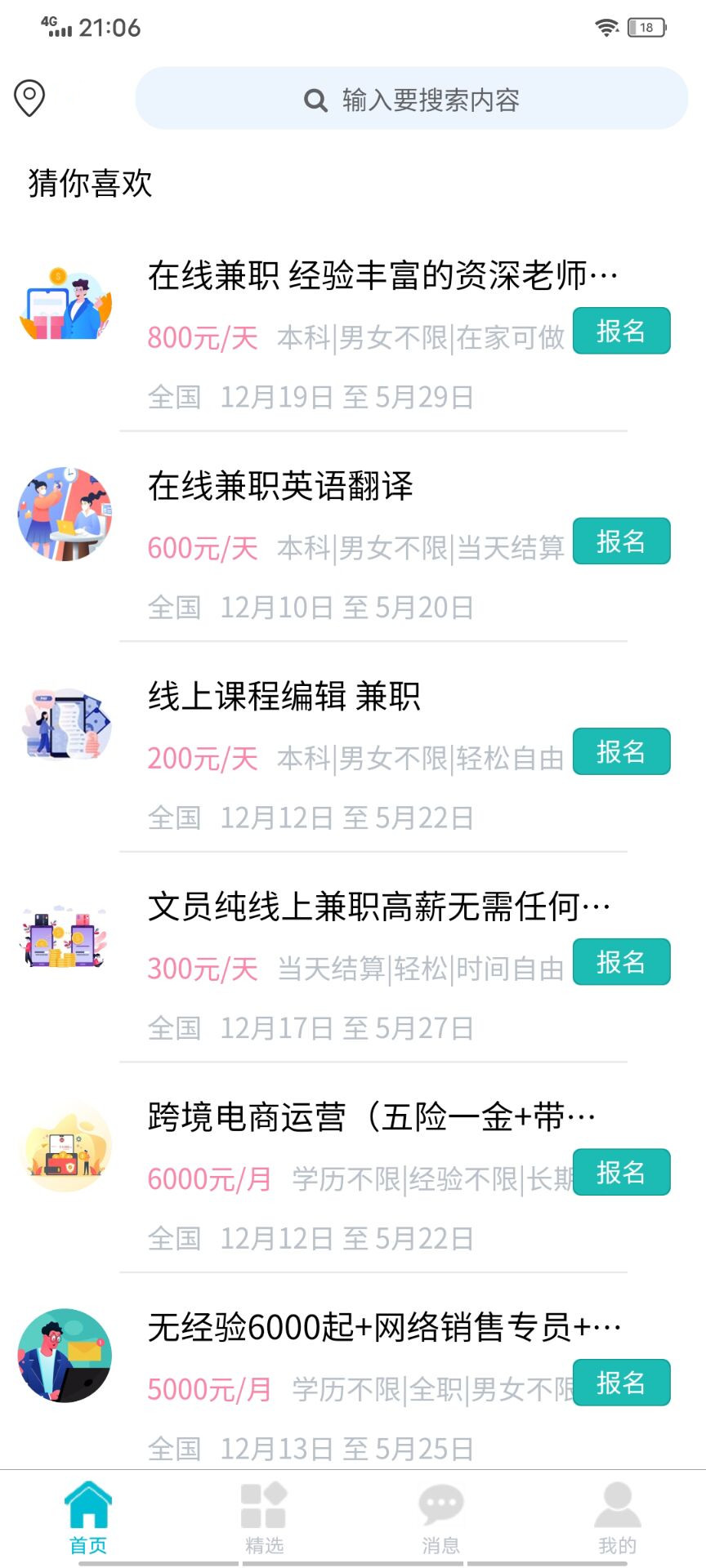 貝兼職app最新版截圖4