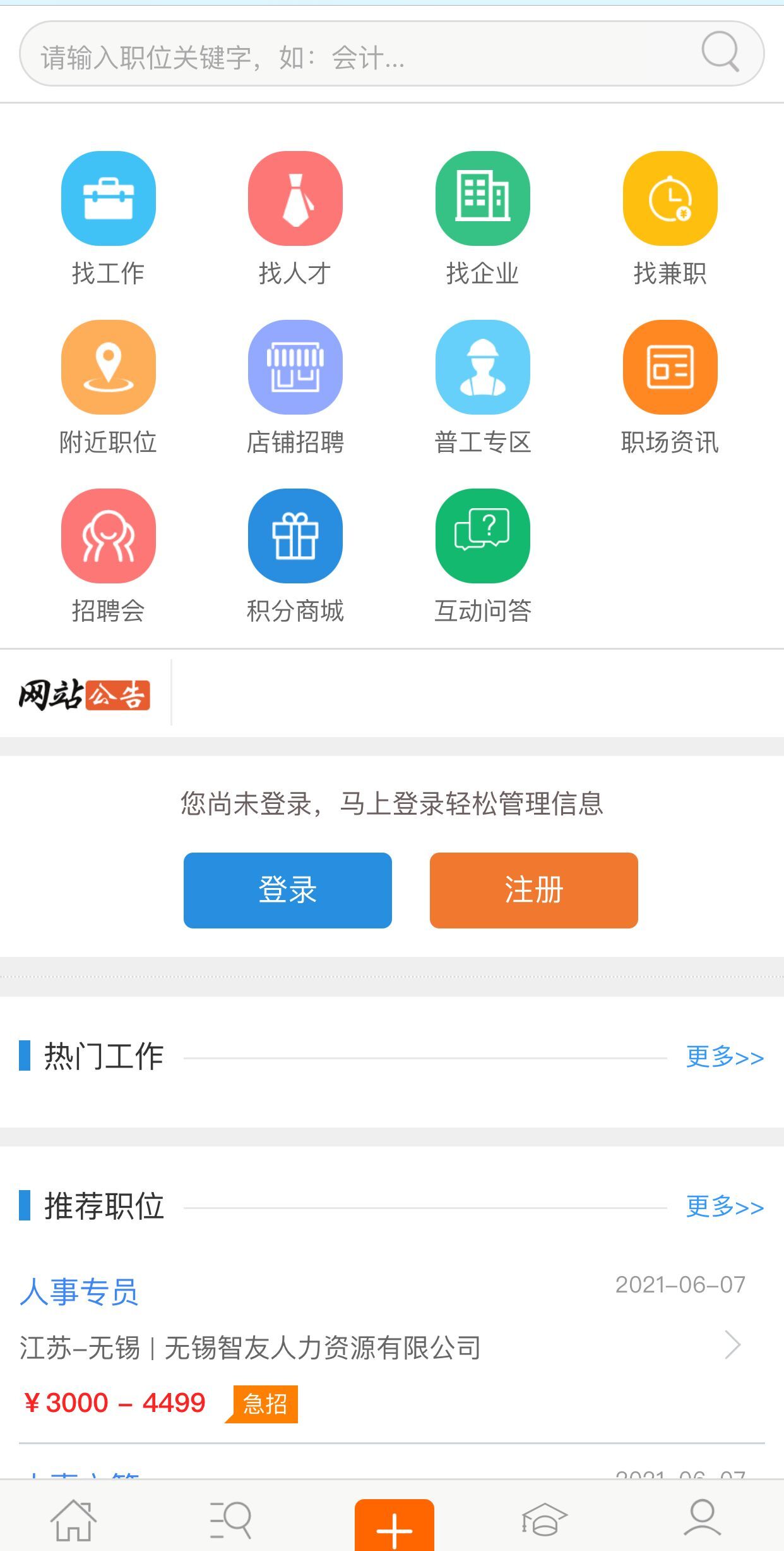 優(yōu)聘求職招聘app版截圖1