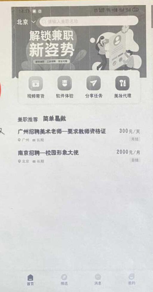 兼職易薪app版截圖4