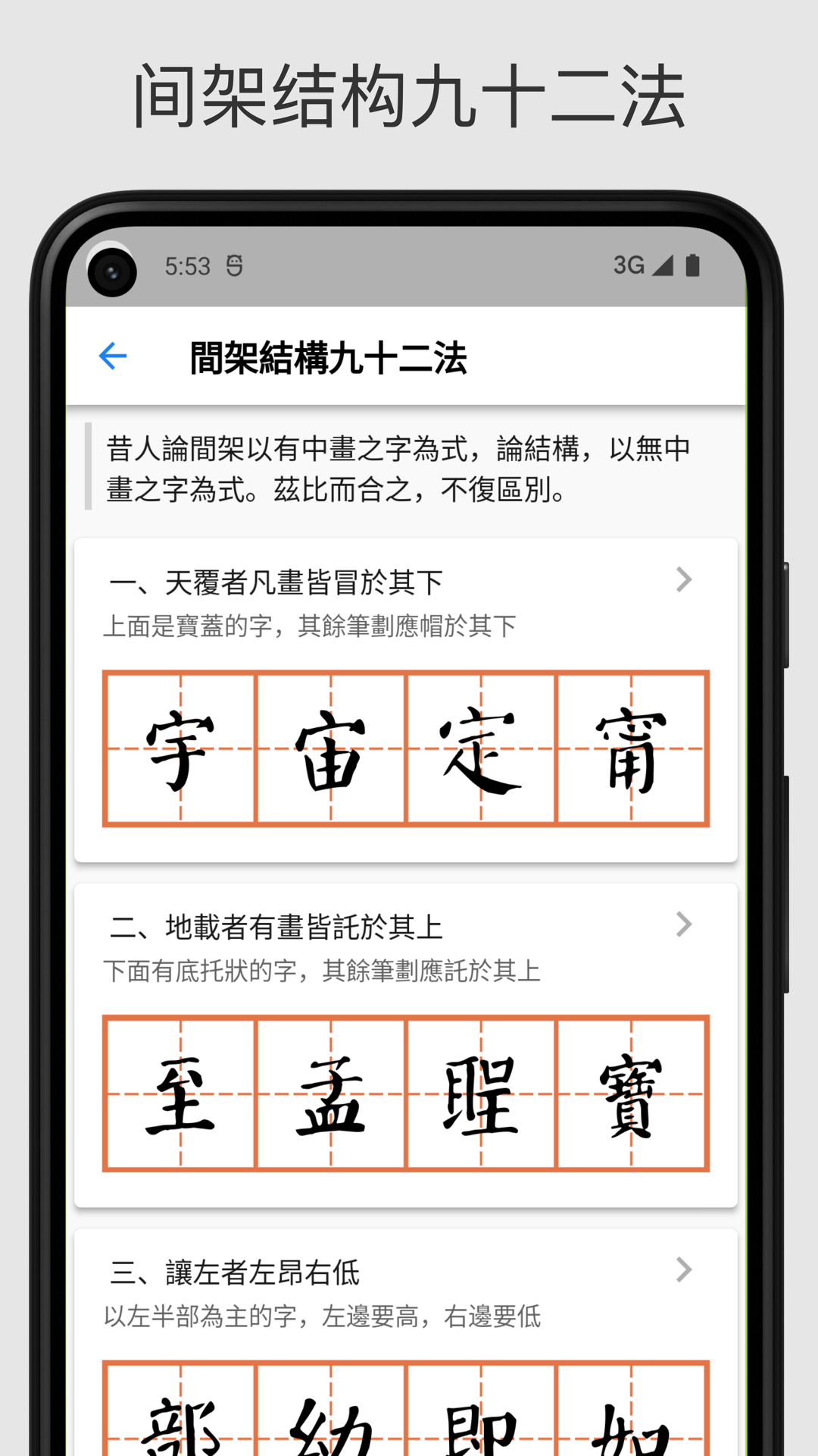立舟書法練字app最新版截圖3