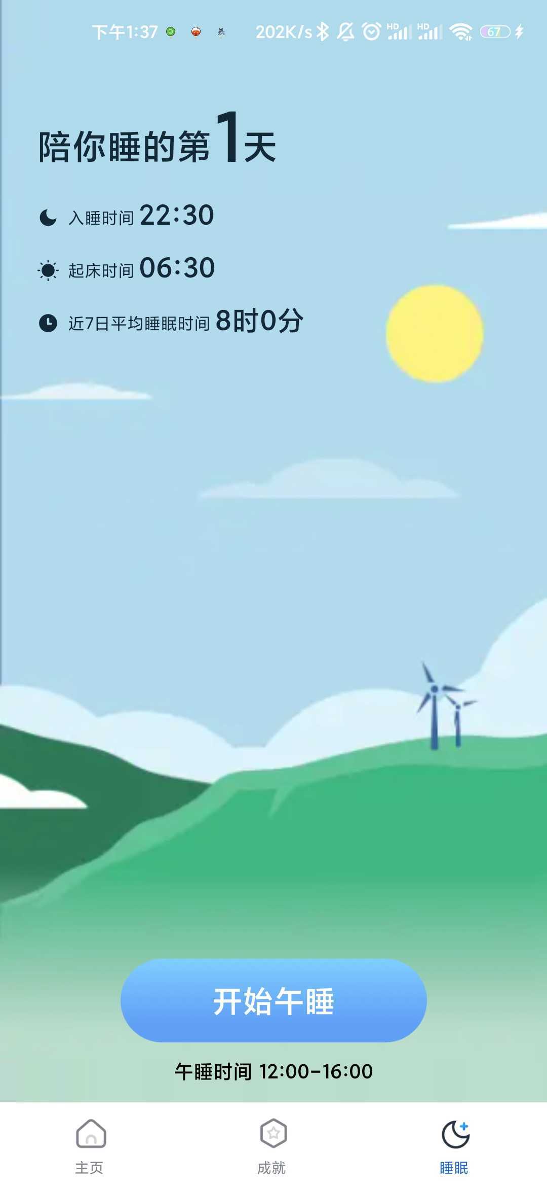 易走走計步APP最新版截圖1