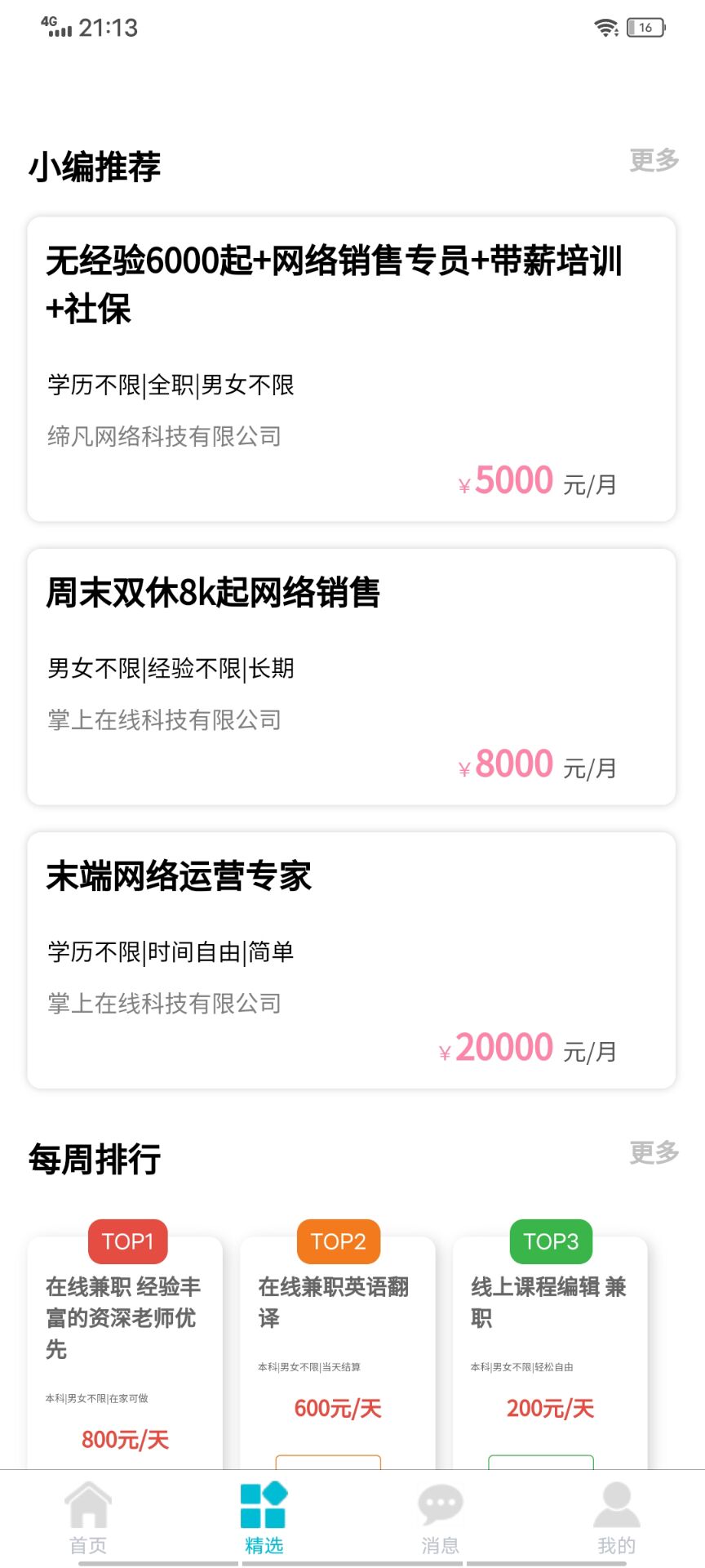 貝兼職app最新版截圖3