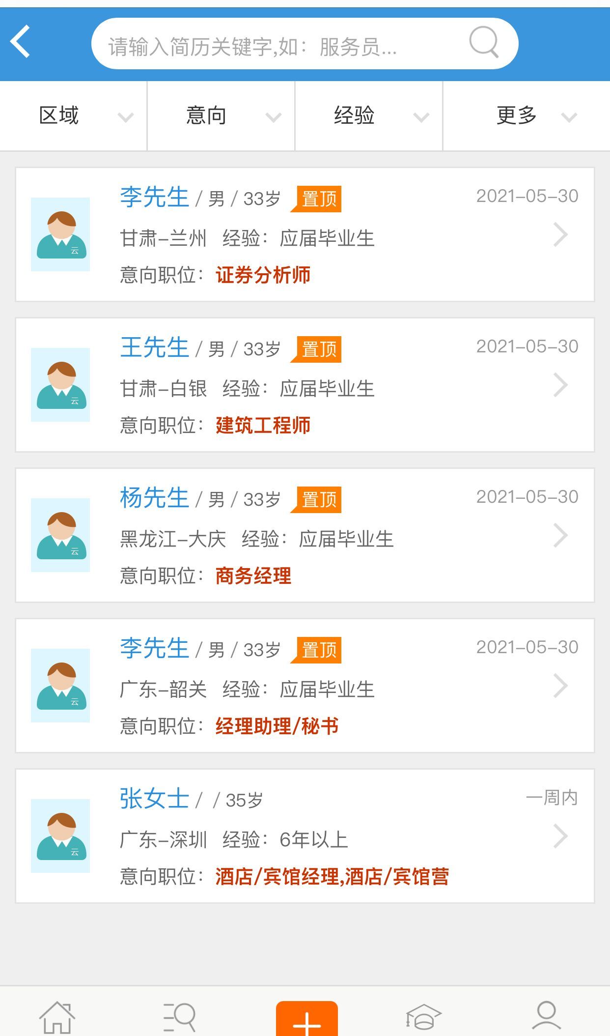 優(yōu)聘求職招聘app版截圖4