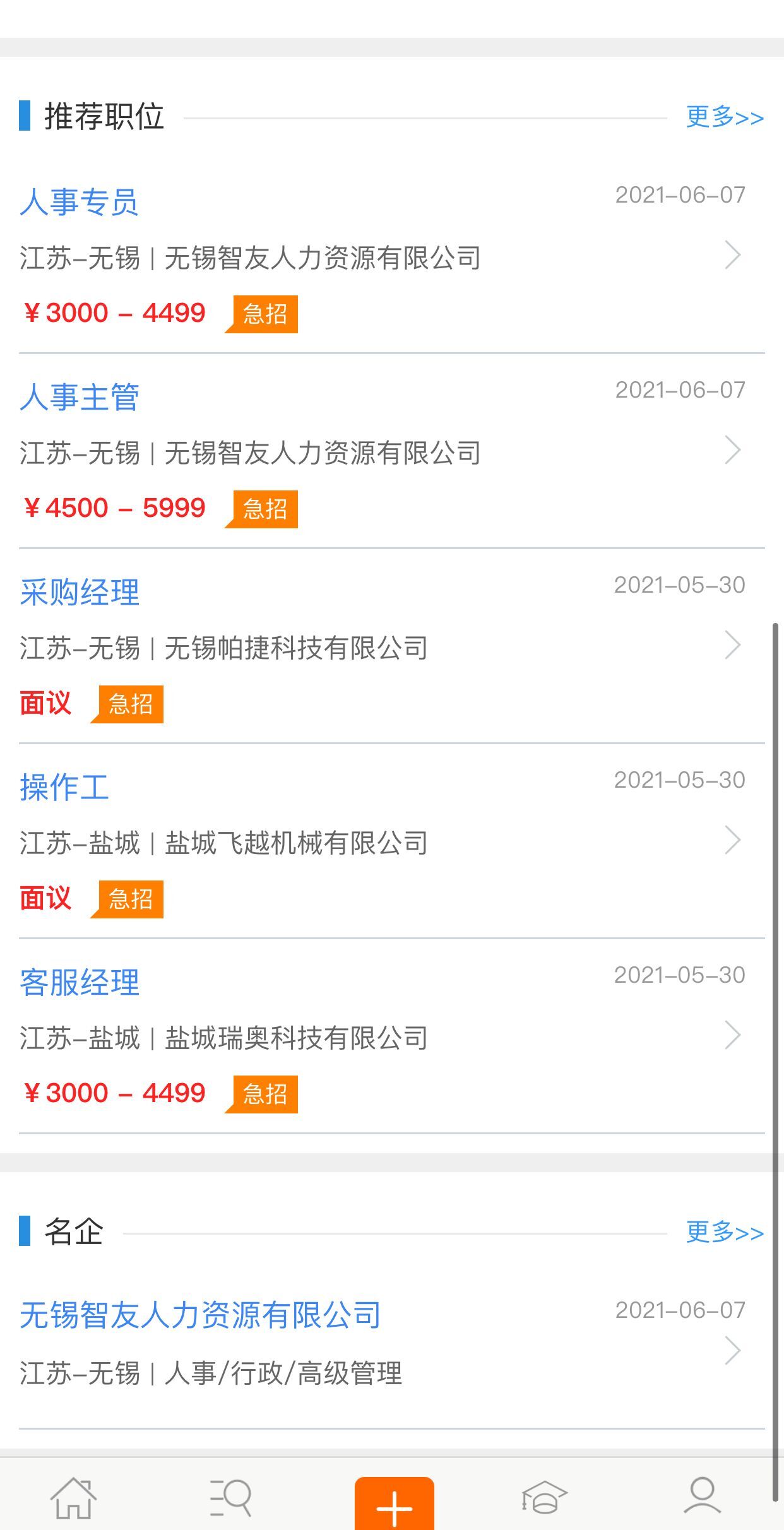 優(yōu)聘求職招聘app版截圖2