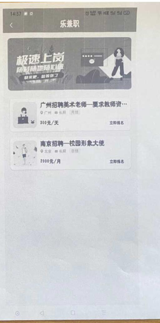 兼職易薪app版截圖1