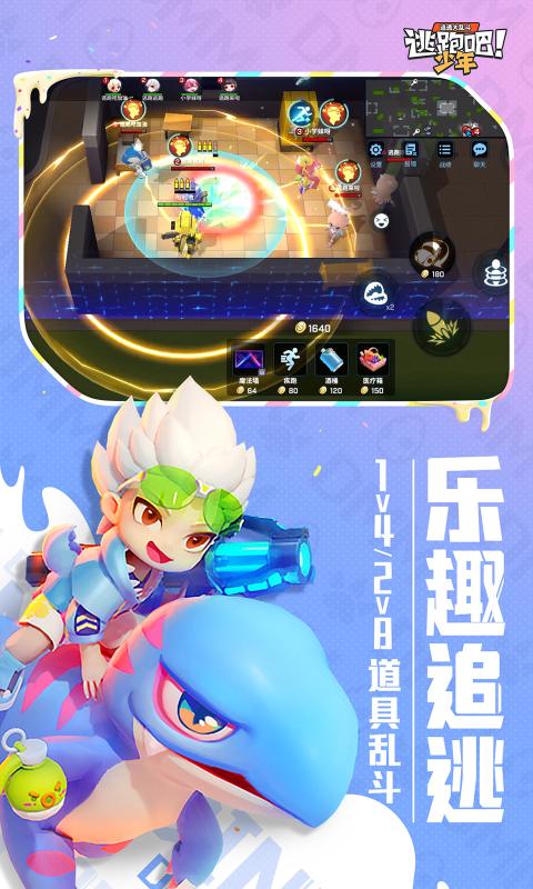 逃跑吧少年8.9.1版本直裝下載內置菜單截圖3