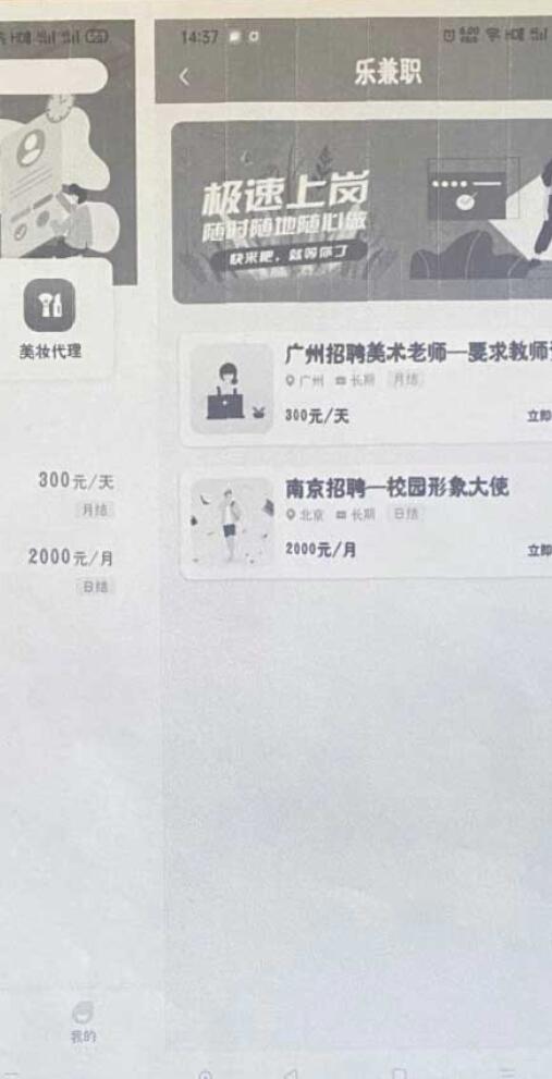 兼職易薪app版截圖2