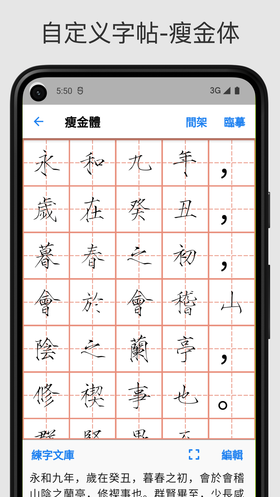 立舟書法練字app最新版截圖2