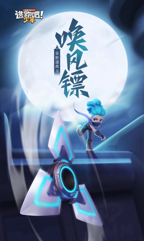 逃跑吧少年8.9.1版本直裝下載內置菜單截圖1