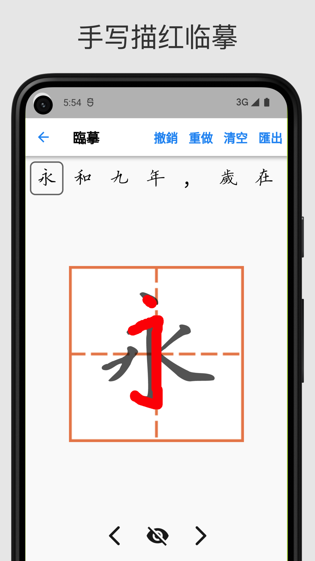 立舟書法練字app最新版截圖4