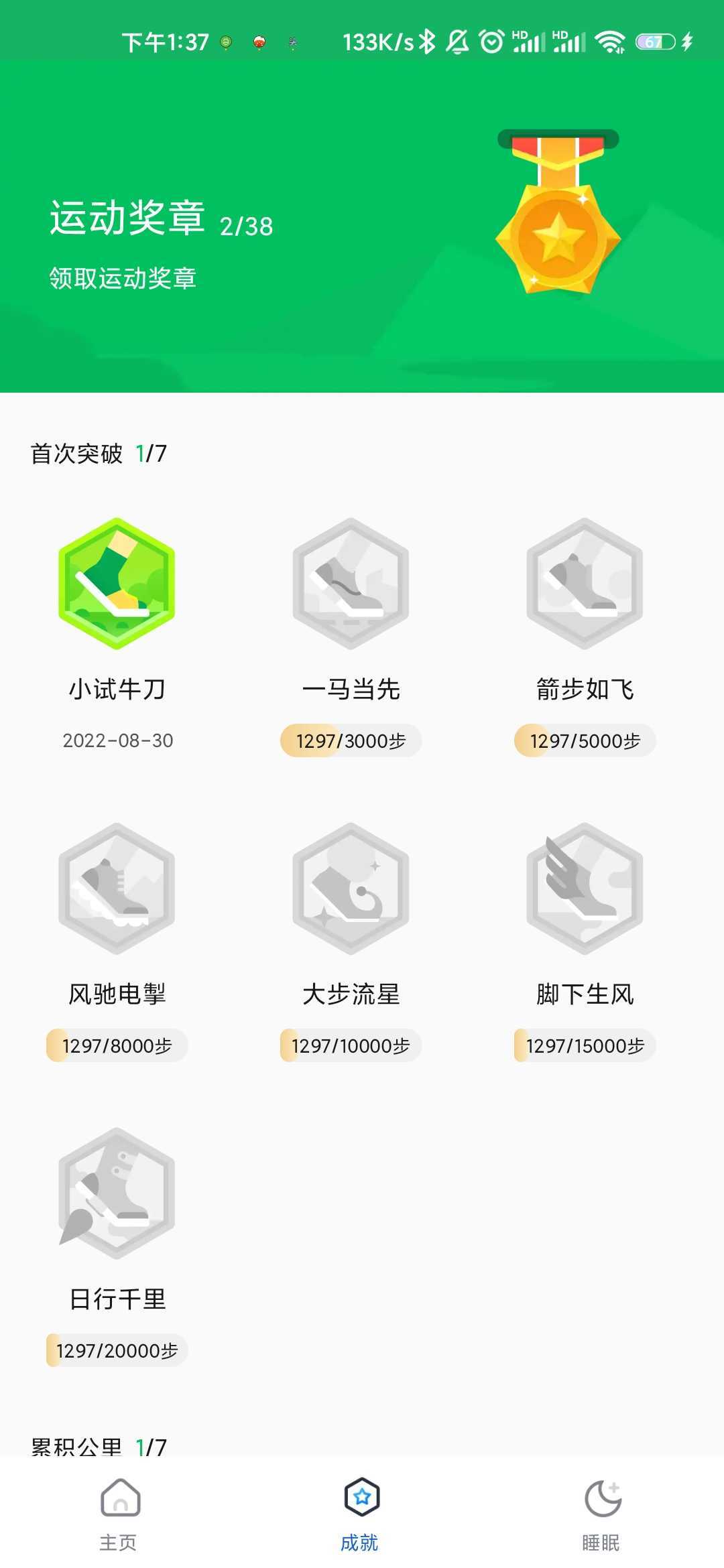 易走走計步APP最新版截圖2