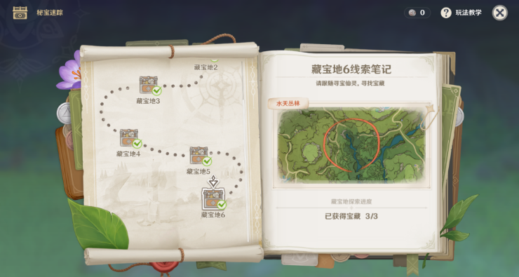原神秘寶迷蹤第六天攻略 秘寶迷蹤活動第六天圖文流程