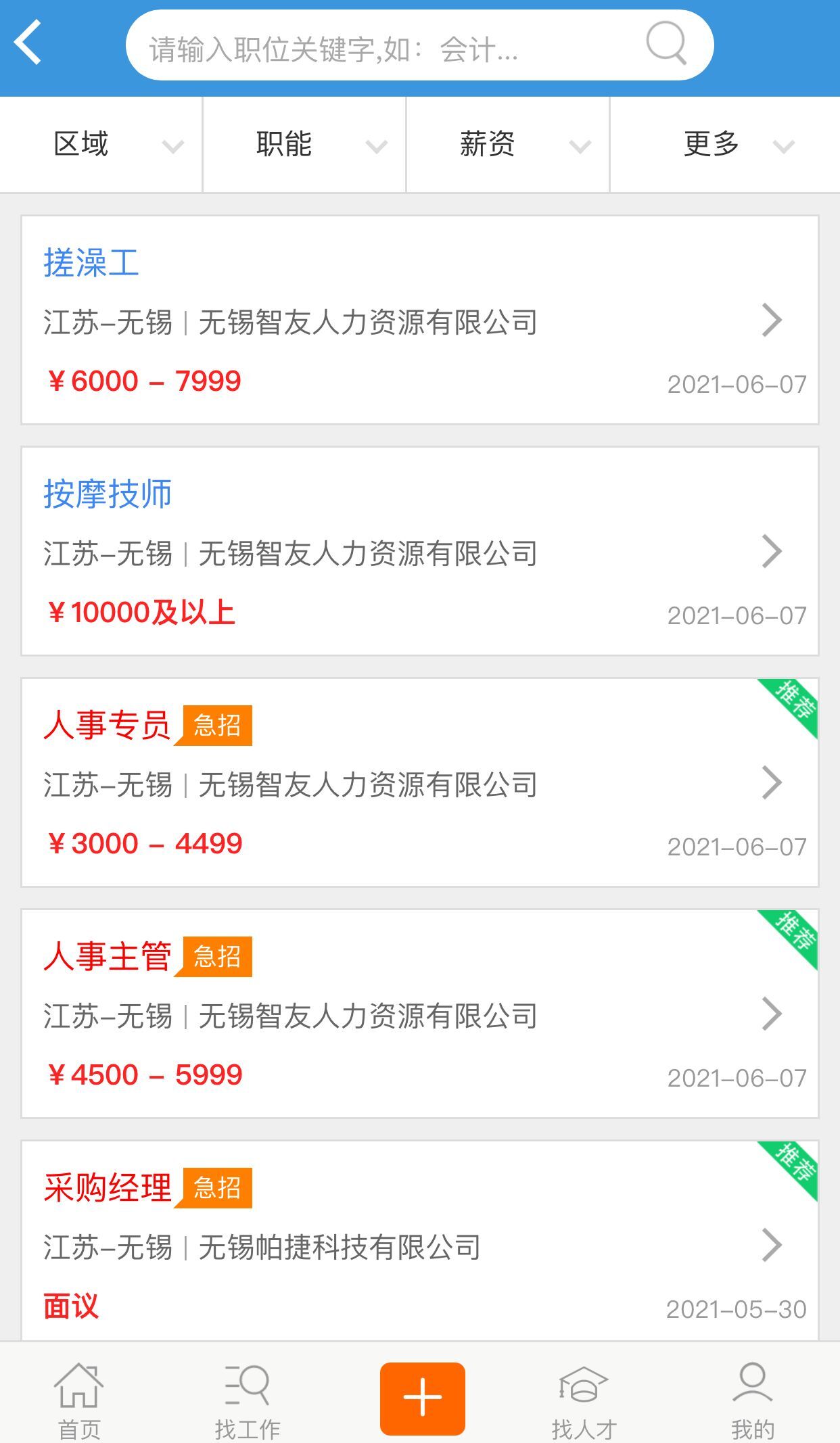 優(yōu)聘求職招聘app版截圖3