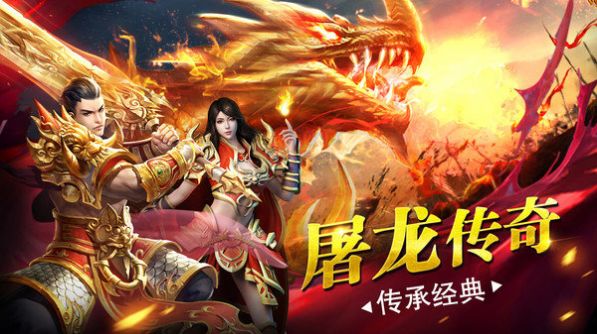 龍城傳奇屠龍合擊手游版截圖4