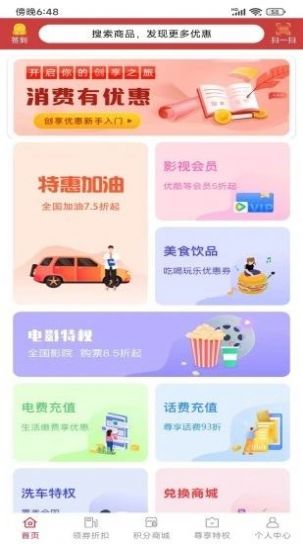 永优惠购物APP手机版截图2: