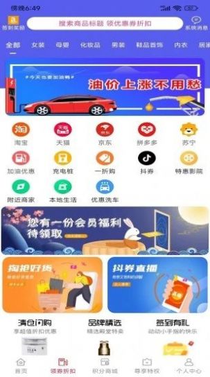 永优惠购物APP手机版截图1: