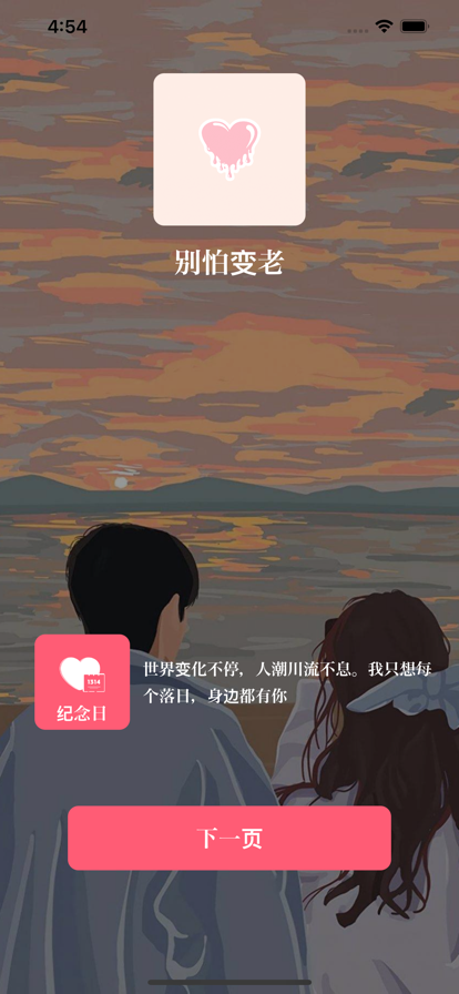 別怕變老時(shí)光記錄app版截圖1