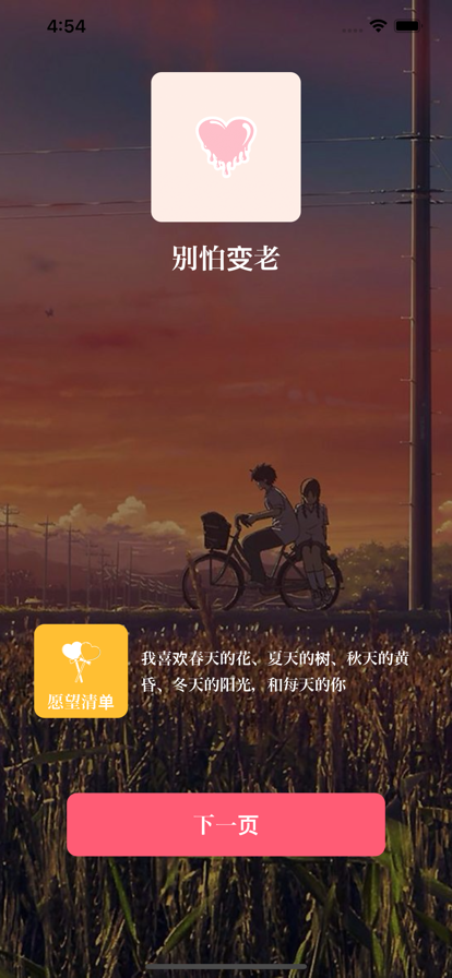 別怕變老時(shí)光記錄app版截圖3