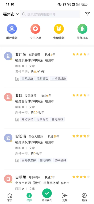 律淘淘法律app版截圖1