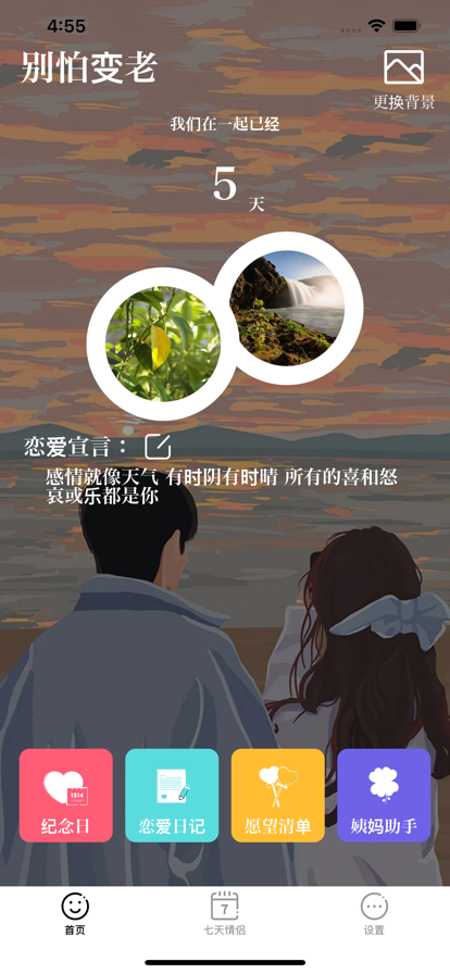 別怕變老時(shí)光記錄app版截圖5