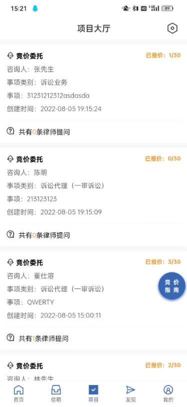 律師之星app版截圖4