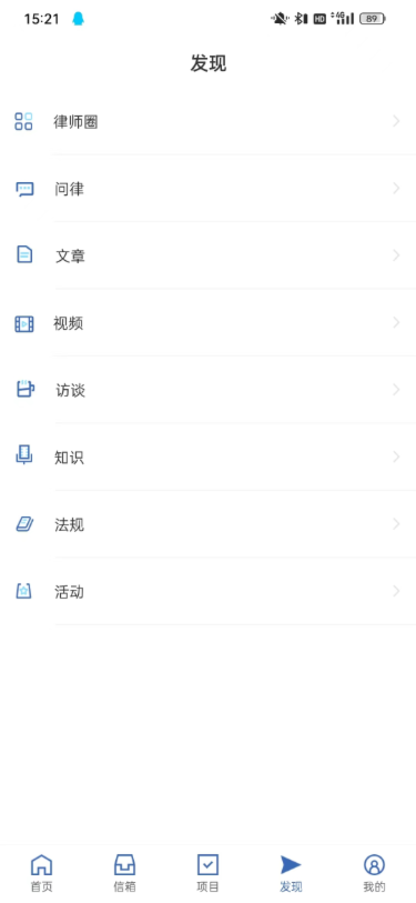 律師之星app版截圖2