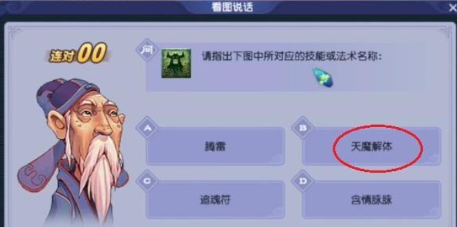2022夢幻西游教師節(jié)答題題庫答案大全 教師節(jié)看圖說話答題器答案一覽