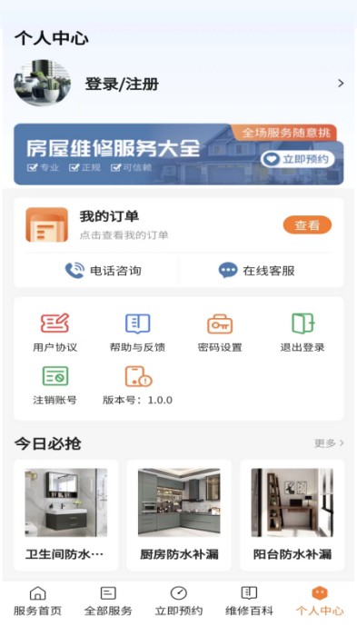 房屋維修app手機版截圖4