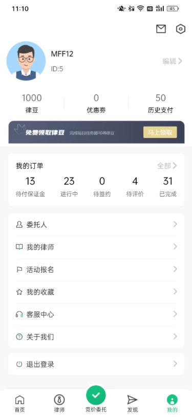 律淘淘法律app版截圖4