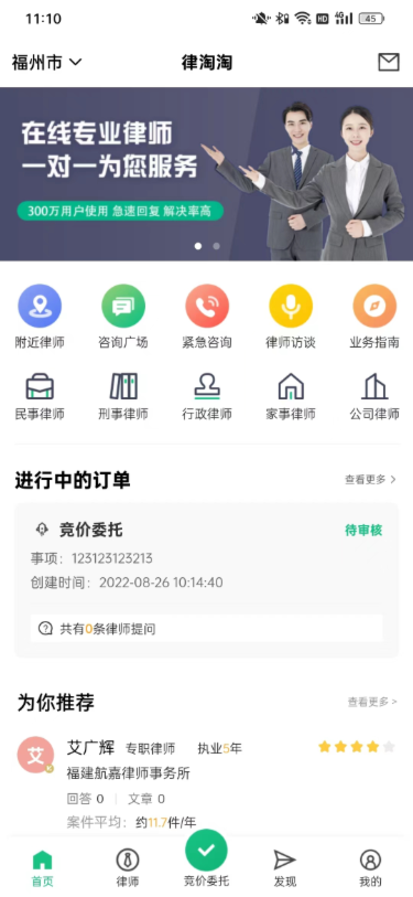 律淘淘法律app版截圖2