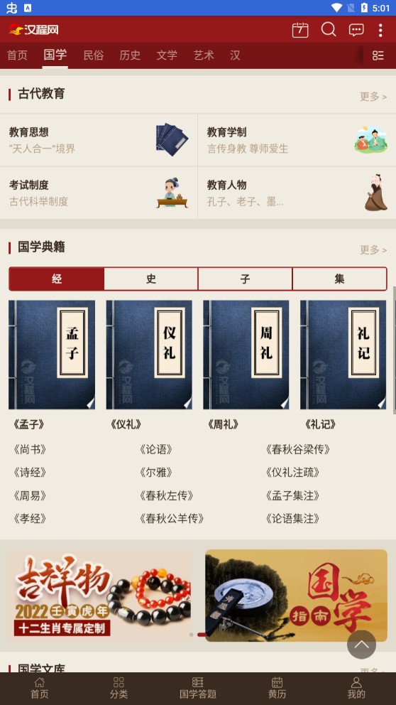 國學(xué)知識APP手機(jī)版截圖2