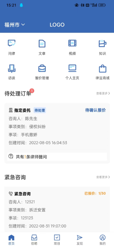 律師之星app版截圖3