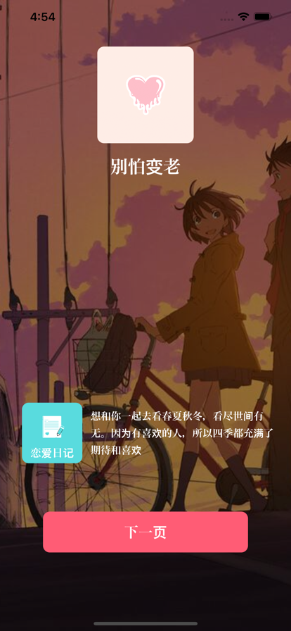 別怕變老時(shí)光記錄app版截圖2