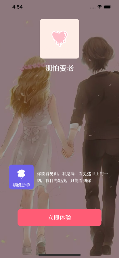別怕變老時(shí)光記錄app版截圖4