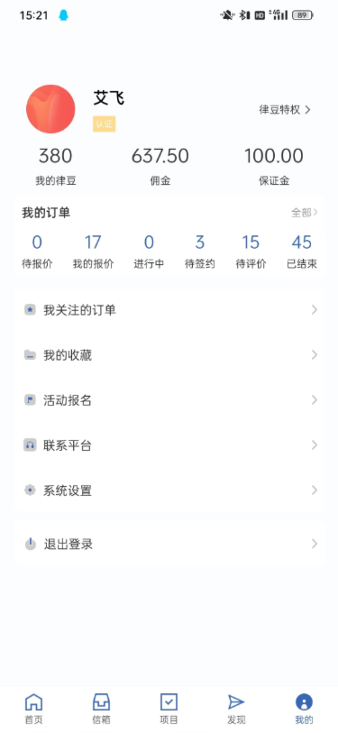 律師之星app版截圖5