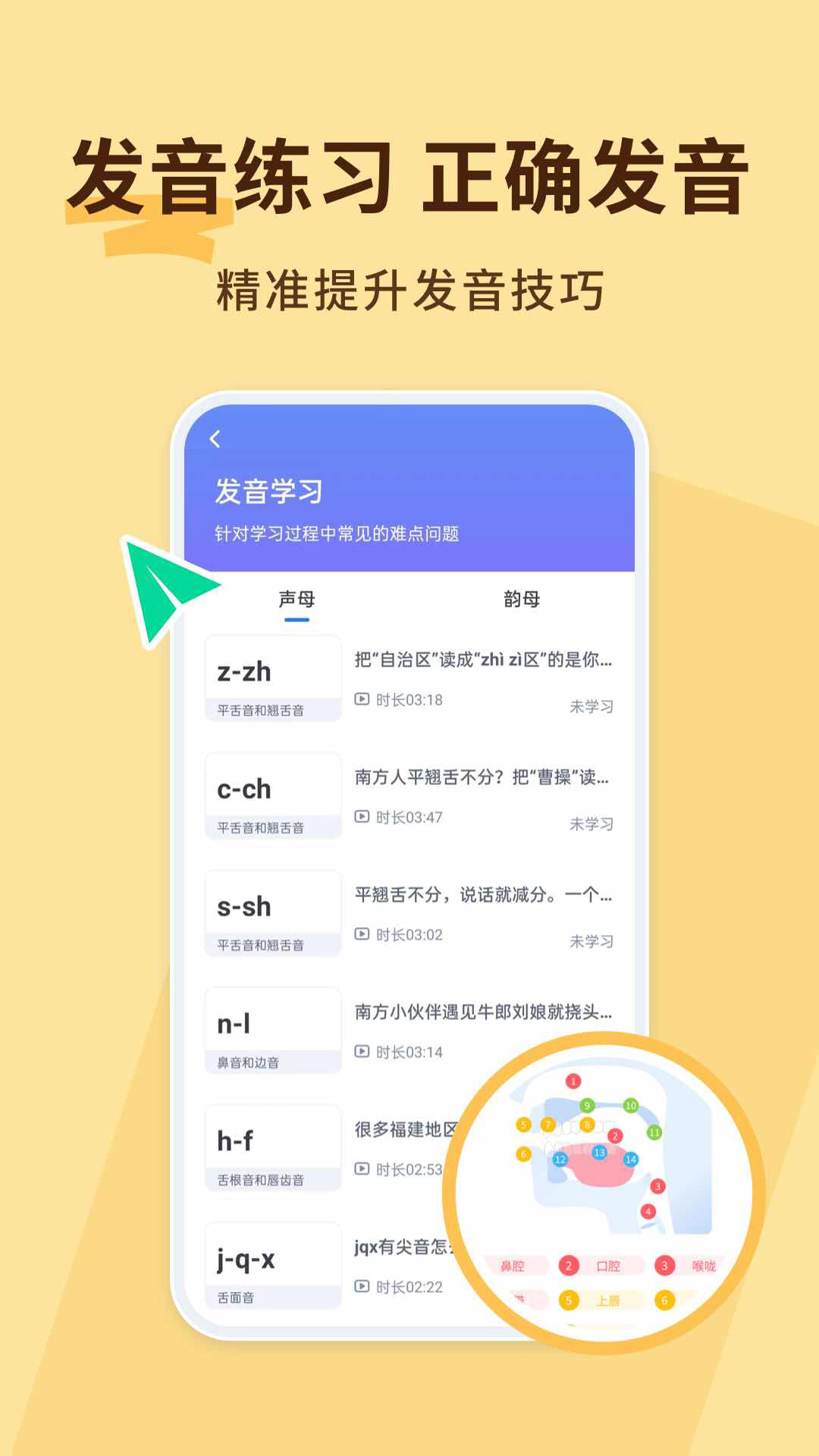 普通話不普通app版截圖2